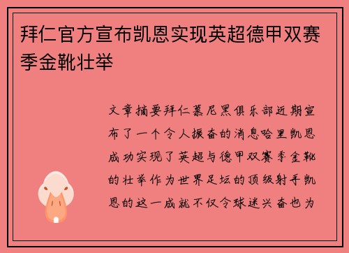 拜仁官方宣布凯恩实现英超德甲双赛季金靴壮举 拜仁官方宣布凯恩实现英超德甲双赛季金靴壮举
