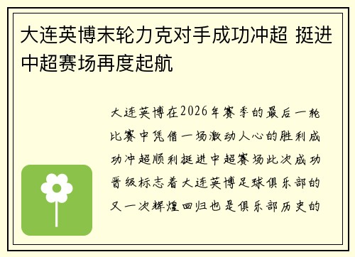 大连英博末轮力克对手成功冲超 挺进中超赛场再度起航 大连英博末轮力克对手成功冲超 挺进中超赛场再度起航