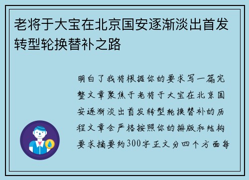 老将于大宝在北京国安逐渐淡出首发转型轮换替补之路 老将于大宝在北京国安逐渐淡出首发转型轮换替补之路