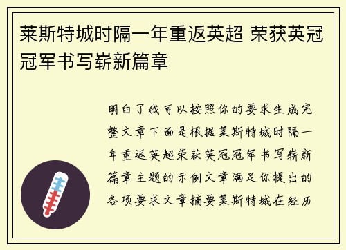 莱斯特城时隔一年重返英超 荣获英冠冠军书写崭新篇章 莱斯特城时隔一年重返英超 荣获英冠冠军书写崭新篇章